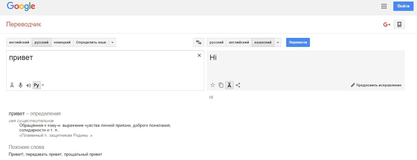 Гугл переводчик с английского на русский. Русско-казахский переводчик. Переводчик с русского на казахский. Переводчик с русского.