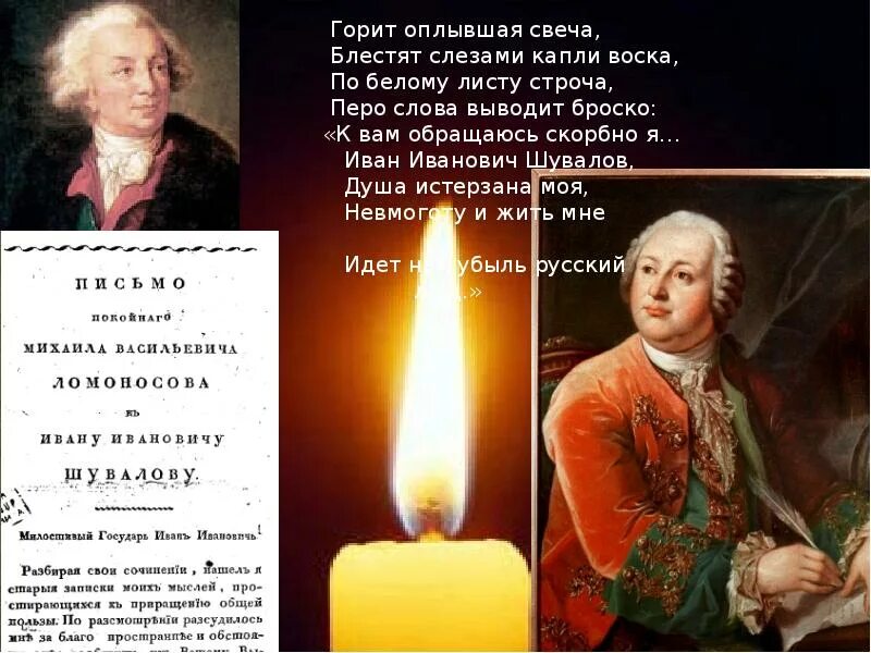 О сохранении и размножении народа. Трактат Ломоносова о сохранении и размножении российского народа. Письмо Ломоносова о сохранении и размножении российского народа. Ломоносов о русском народе. Интересные факты о Ломоносове.