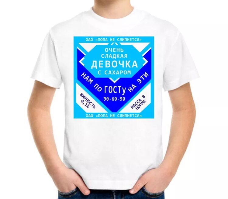 Его сладкая девочка шарм читать. Футболка сладкая девочка. очень сладкая девочка. принт очень сладкая с сахаром. принт на футболку сладкая девочка.
