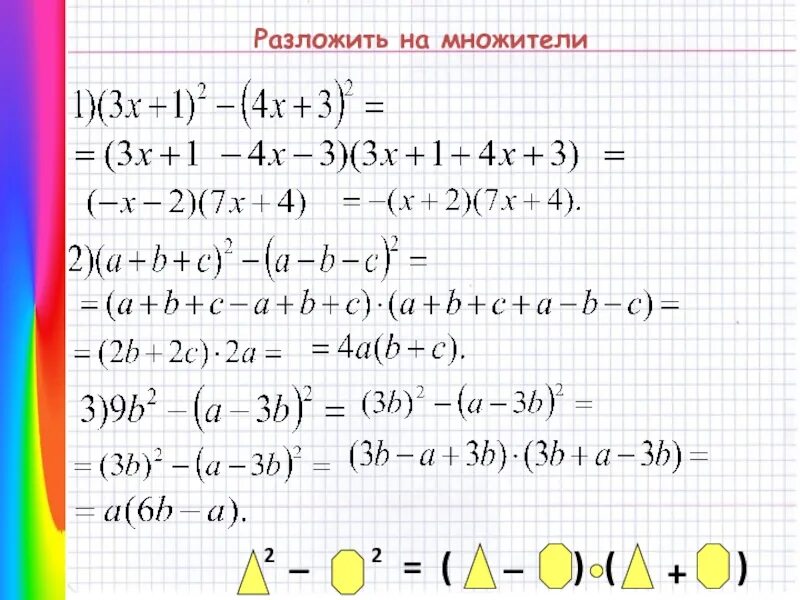 Разложитить на множители. Rfrразложите на множители. Как разложить на множители. Разложение многочлена на множители квадрат суммы. Формулы умножения многочленов 7 класс