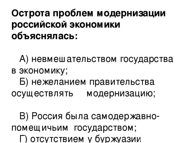 Проблемы модернизации России. Проблемы модернизации Российской экономики. Задача модернизации Российской экономики. Проблемы Российской модернизации начала ХХ В. Какие были особенности российской модернизации экономики