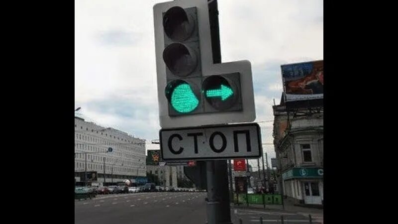 Дополнительная зеленая стрелка на светофоре налево. Светофор с доп секцией. Дополнительный знак светофора. Светофоры с дополнительными секциями на перекрестках. Светофор указатель.