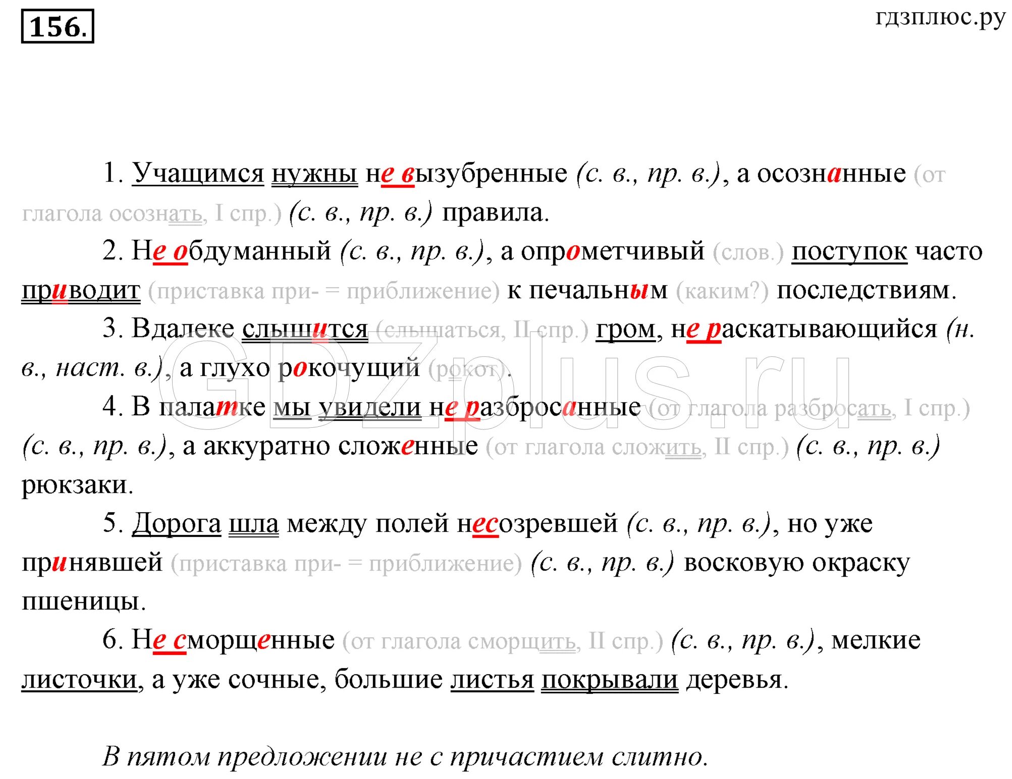 Русский язык ладыженская 7 класс упражнение 156. Гдз рус яз 7 класс ладыженская. русский язык 7 класс ладыженская упражнение 156. гдз по русскому языку 7 класс ладыженская учебник. гдз 7 класс ладыженская упражнение 156.