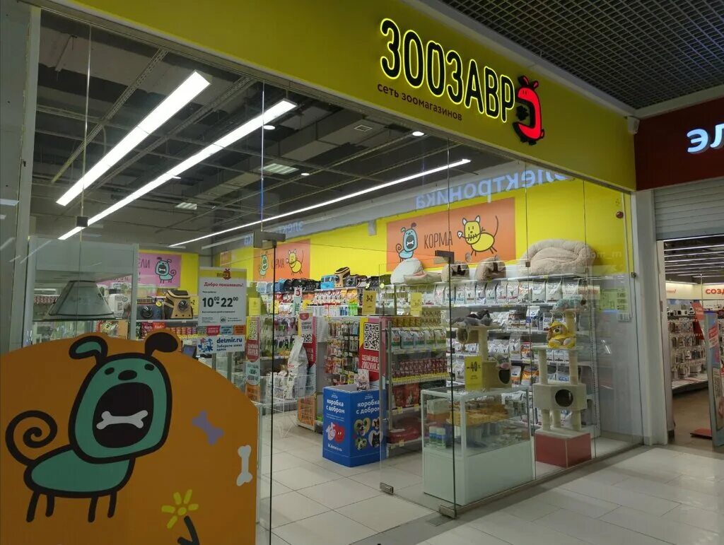 Зоозавр зоомагазин. Зоозавр магазин. Зоозавр магазин для животных. Зоомир мытищи. Зоозавр логотип.