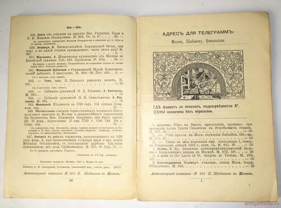 1901 год книга. Адресная книга Москвы 1901 года. Антикварные книги Москва. Справочник вся Москва 1901 г читать. Как делали книги в 1901 году.