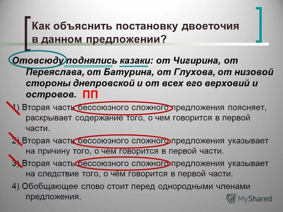Как объяснить постановку двоеточия. Как объяснить постановку двоеточия в данном предложении. Как объяснить постановку двоеточия в данном предложении. Объясните постановку двоеточия в предложениях. Объясните постановку двоеточия.