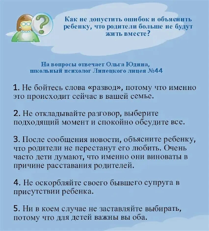 Как пережить развод родителей. Памятка как помочь ребенку пережить развод родителей. Советы для ребенка при разводе родителей. Рекомендации родителям при разводе. Рекомендации детям при разводе родителей.