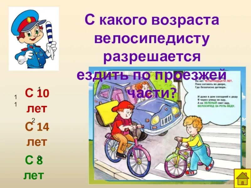 Со скольки лет под. С какого возраста можно кататься на велосипеде. со скольки лет разрешается ездить на велосипеде по проезжей части. какого возраста разрешается ездить. возраст езды на велосипеде по проезжей части.