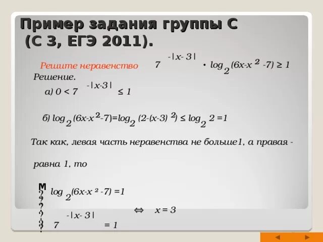 Log 2 7 6x. Решить неравенство log2x-2. Модуль logx x/4 log4x 2x 2 модуль logx x/4. Решить неравенство log3(x+1)>1. Решите неравенство 1 log x-1 x 6.