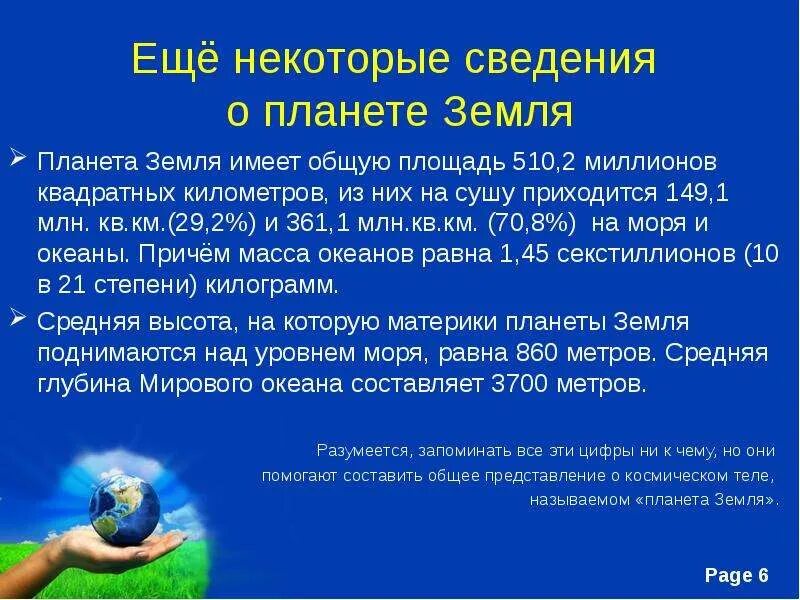 Как сегодня собирают информацию о земле география. Основные сведения о земле. презентация о планете земля 3 класс. сообщение о планете земля 5 класс. доклад на тему планета земля 5 класс.