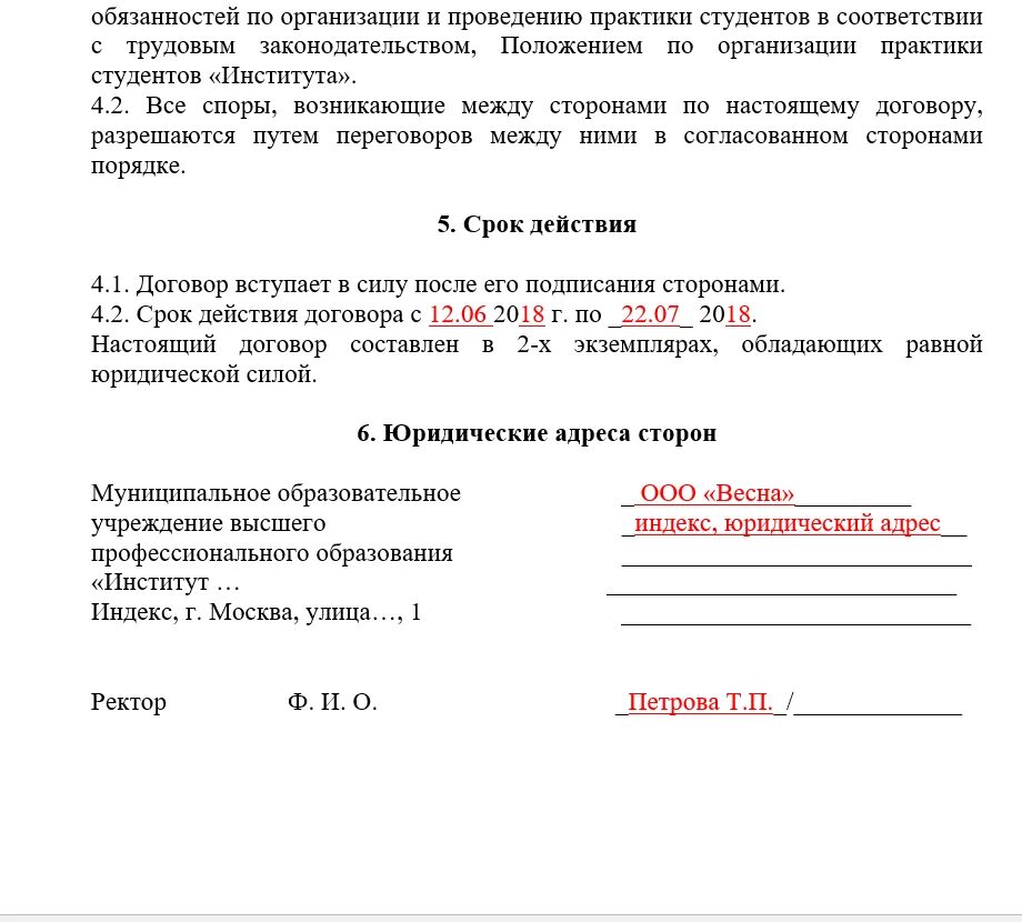 Договор по организации практики. Договор студента с организацией о прохождении практики. Справка о прохождении производственной практики педагогический. Форма справки о прохождении педагогической практики. Форма справки для студентов о прохождении производственной практики.