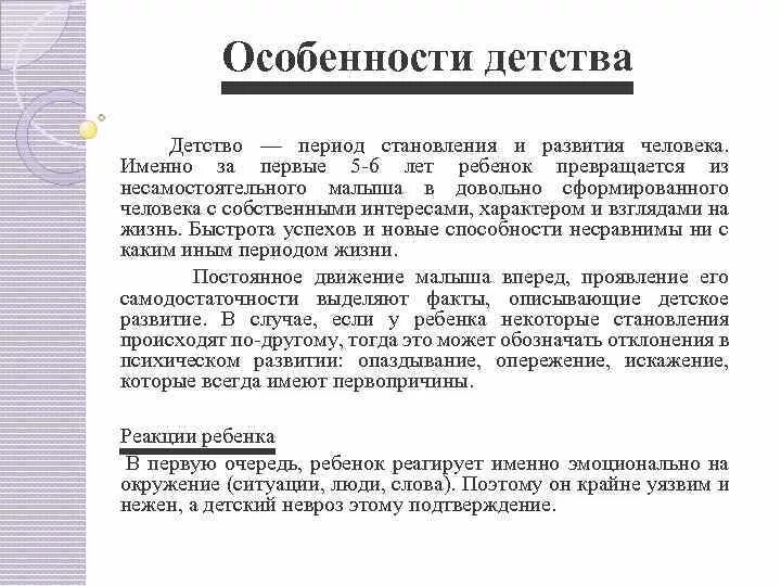 Что дают человеку детские годы. Особенности детства. Особенности периода детства. Периоды развития человека детство. Особенности развития детей в период первого детства.