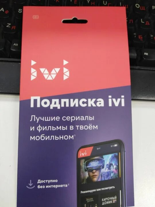 Иви подписка позвонить. Иви подписка. Промокоды на подписку иви. Купон иви на подписку 2023 фото картинки 1год. Подписка иви 599 и 699 в чем разница.