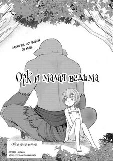 Манга орк