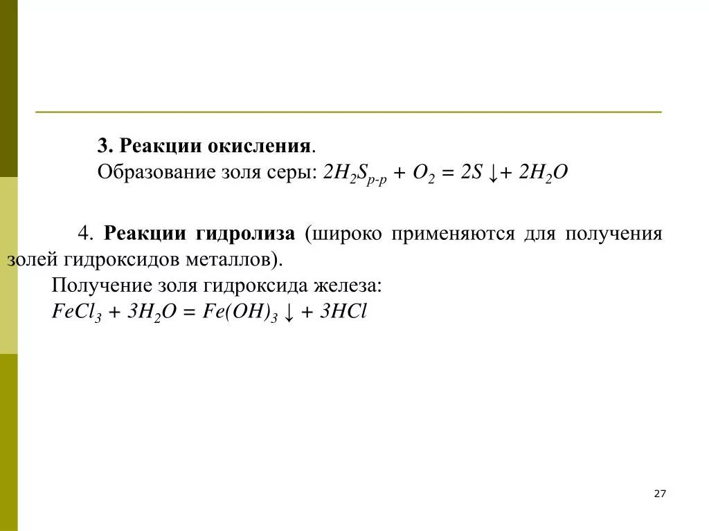 Золь гидроксида железа. Получение Золя серы. Образование Золя серы. Получение Золя серы. Мицелла. Получение Золя гидроксида железа.