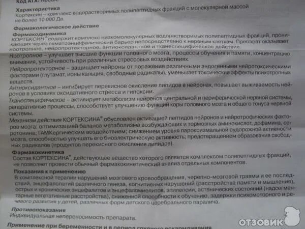 Уколов кортексин 10 мг инструкция. Препарат для улучшения памяти кортексин. Кортексин противопоказания. Кортексин для улучшения памяти отзывы. Кортексин детям уколы при задержке речи.