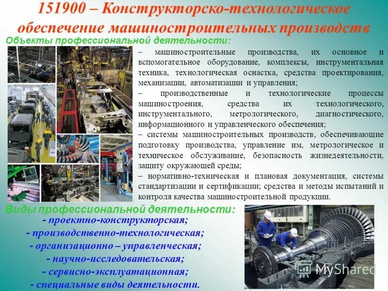 Конструкторско технологическое. Инструментальная техника машиностроительных производств это. технологическое обеспечение машиностроительных производств. оборудование на предприятии машиностроения. основы проектирования машиностроение.