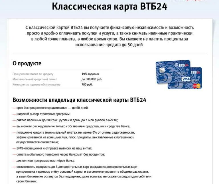 Втб сколько можно снять наличных в день. Карта ВТБ. Банковская карта ВТБ. Кредитная карта ВТБ условия. Дебетовая карта ВТБ.