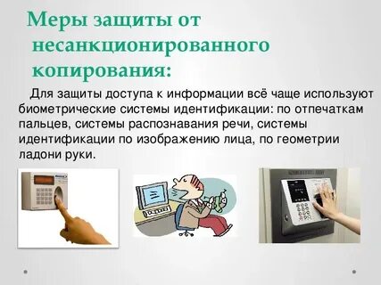 Защита от несанкционированного копирования