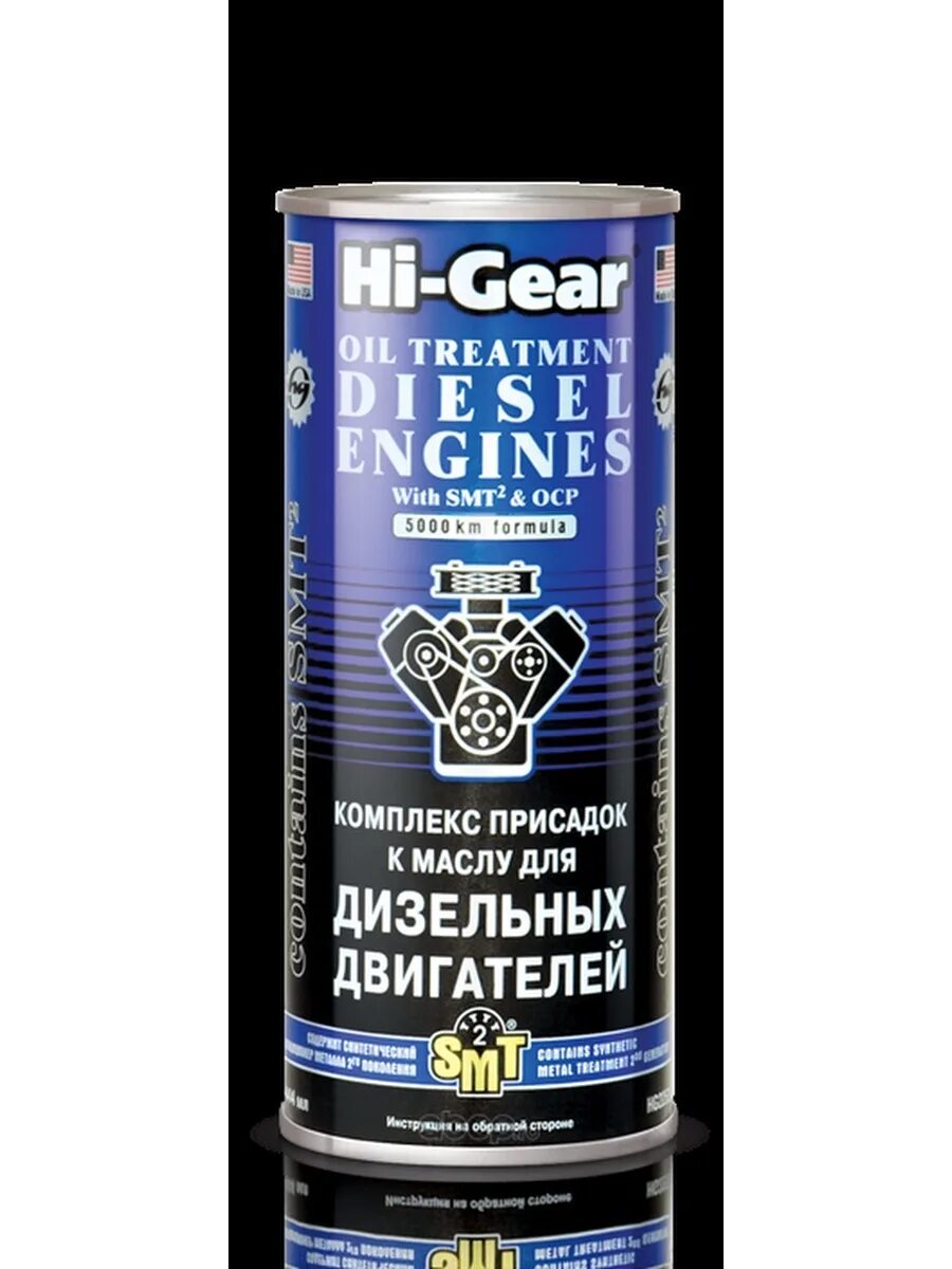 Какие лучшие присадки в двигатель. Hi-Gear для дизельных двигателей hg3185. Hi Gear smt2. Hi-Gear hg2253 комплекс присадок к маслу для дизельных двигателей с smt². Присадка Хай Гир для двигателя с пробегом.