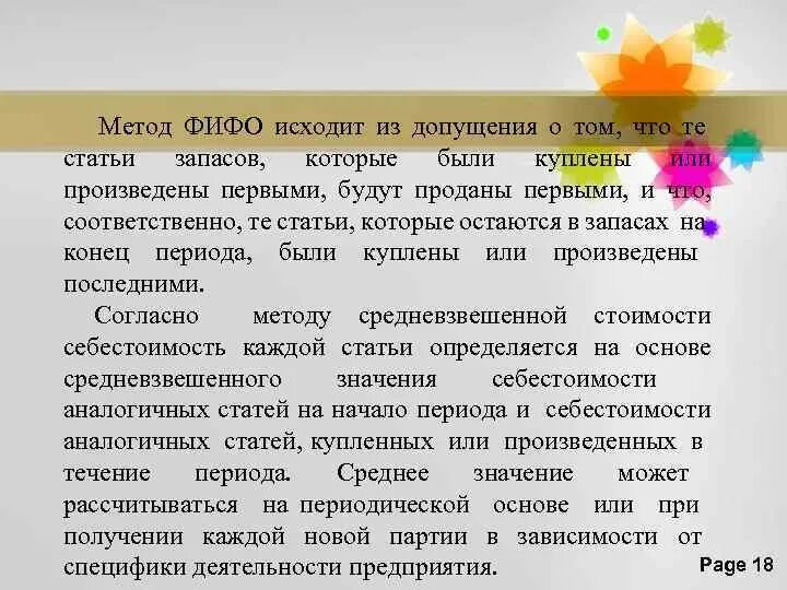 Метод ФИФО. Метод LIFO. Метод оценки ФИФО. Метод списания фифо