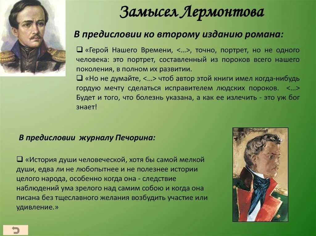 Герои нашего времени презентация. Лермонтов герои. Герой нашего времени замысел.