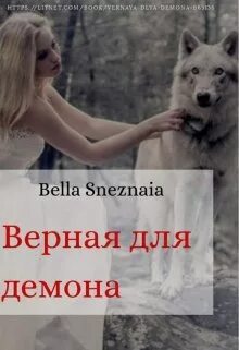 Читать книгу преданная