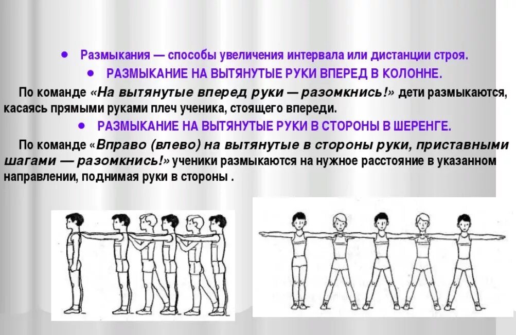 Схемы строевых упражнений по гимнастике. Строевые упражнения в гимнастике. Строевые упражнения это в физкультуре. Построение на физкультуре.