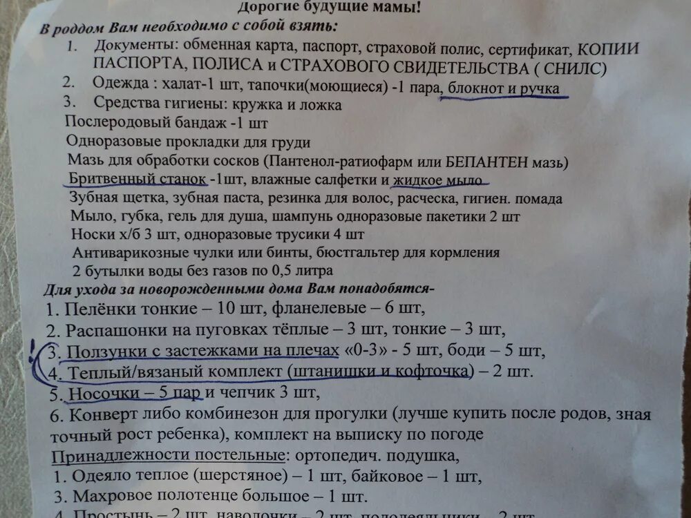 Выписка из роддома какие документы. Обязательный список в роддом. Список в роддом на кесарево сечение. Список вещей в роддом для кесарева сечения. Список вещей в роддом на кесарево.