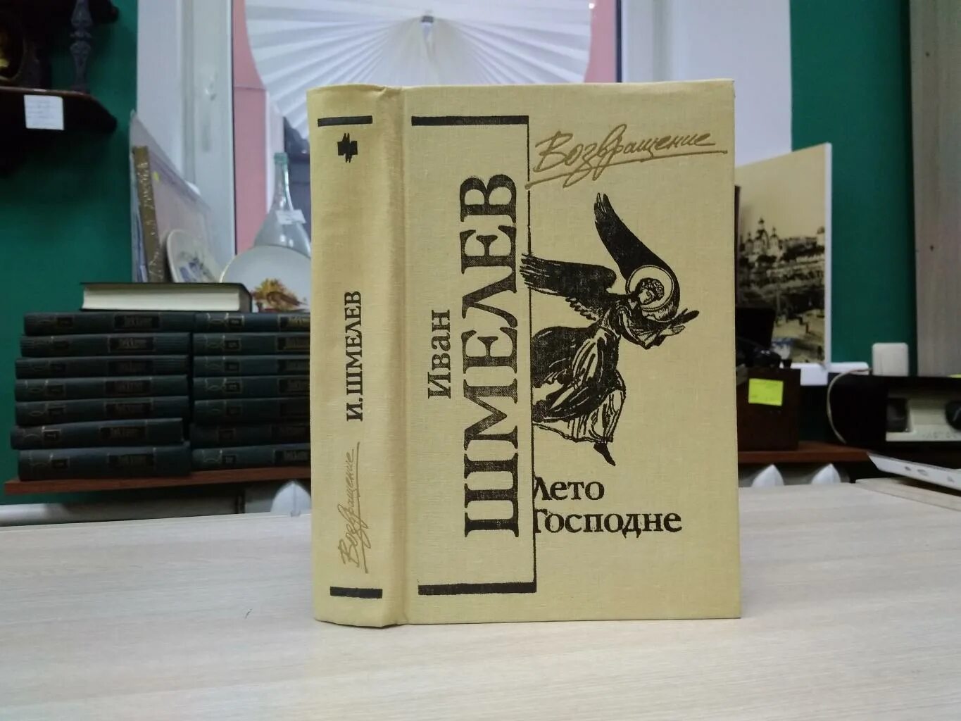 Слушать шмелев лето. Шмелев "лето Господне". Лето Господне книга.