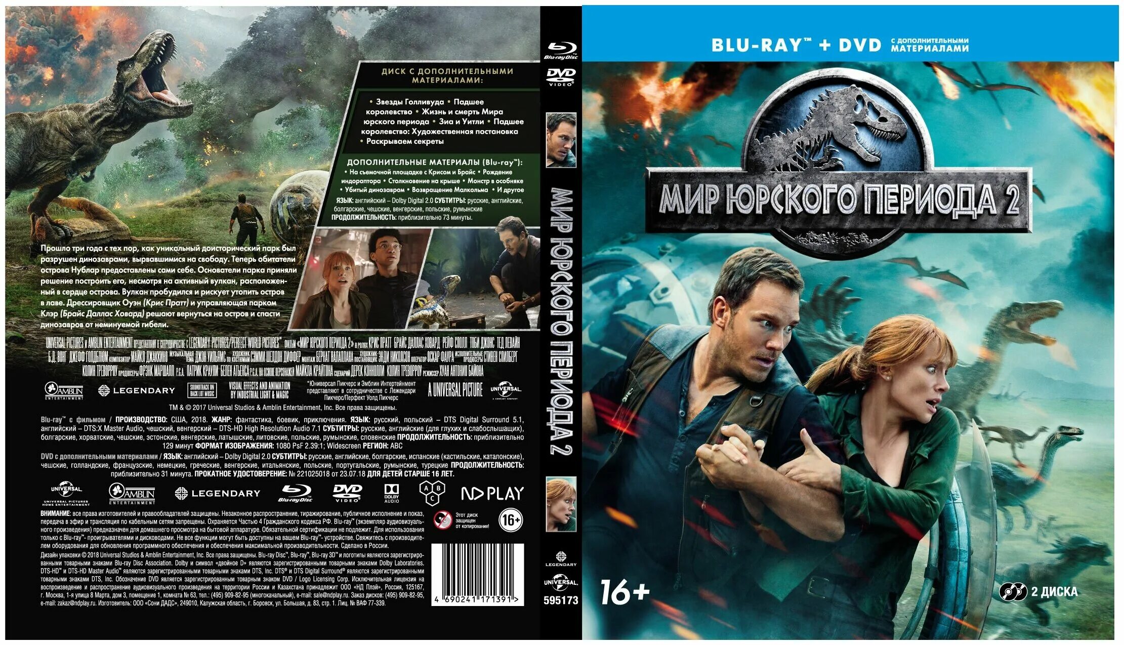 Jurassic world 2 на русском. Мир Юрского периода 2. 2018 DVD Cover обложка. Мир Юрского периода 2015 обложка. Мир Юрского периода 2 2018 обложка.