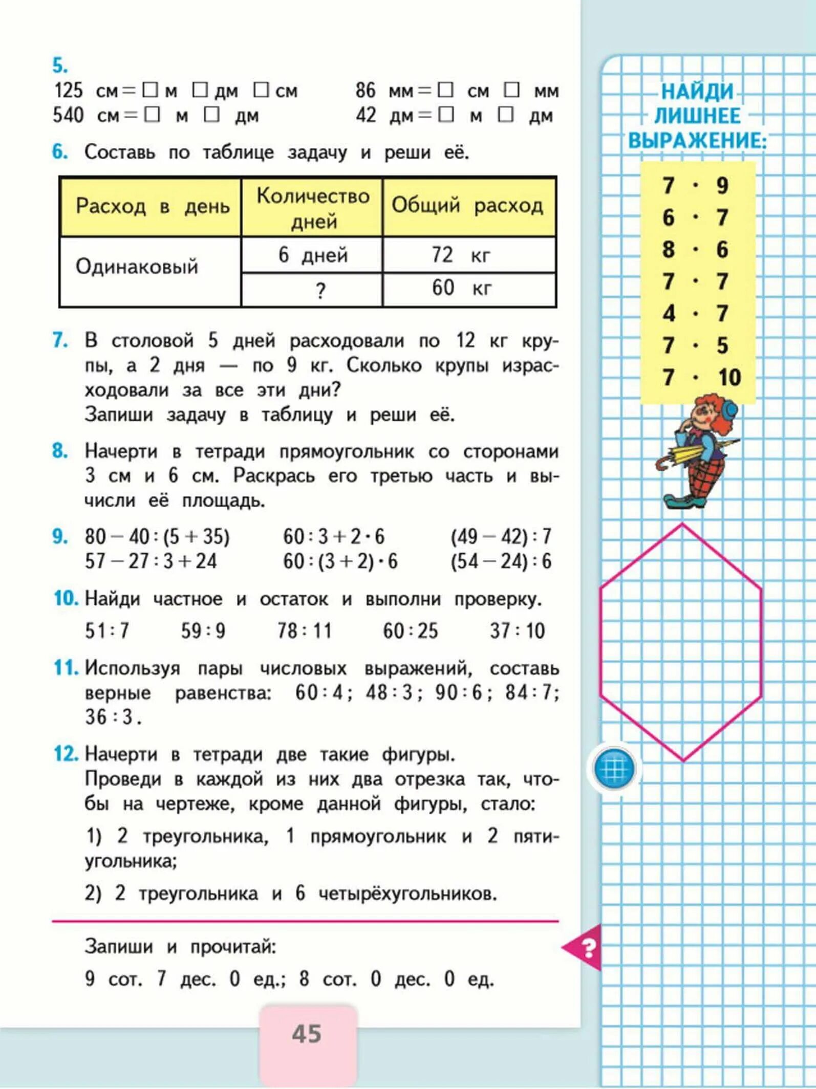 Математика 3 класс 2 часть учебник стр 45 упр 8. Задачки по математике 3 класс Моро. Учебник по математике 3 класс 2 часть стр 45. Математика 3 класс 2 часть учебник страница.