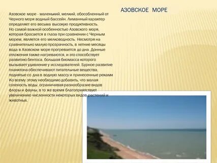 Водные объекты азовского моря