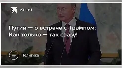 Как только так сразу
