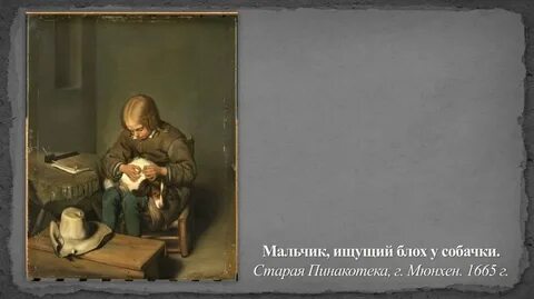 Мальчик ищущий