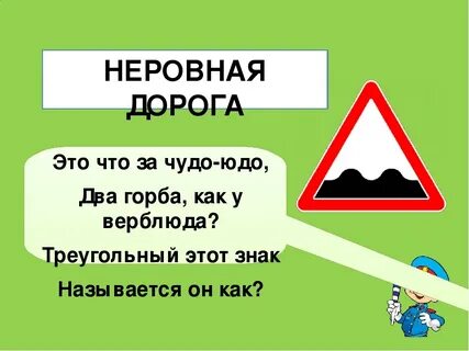 Дорога не ровная зато короткая