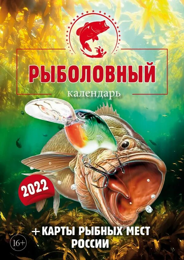 Лунный рыболовный календарь на апрель. Рыболовный календарь на 2022. Календарь рыбака 2022. Рыбацкий календарь на 2022. Календарь рыбаков 2022.