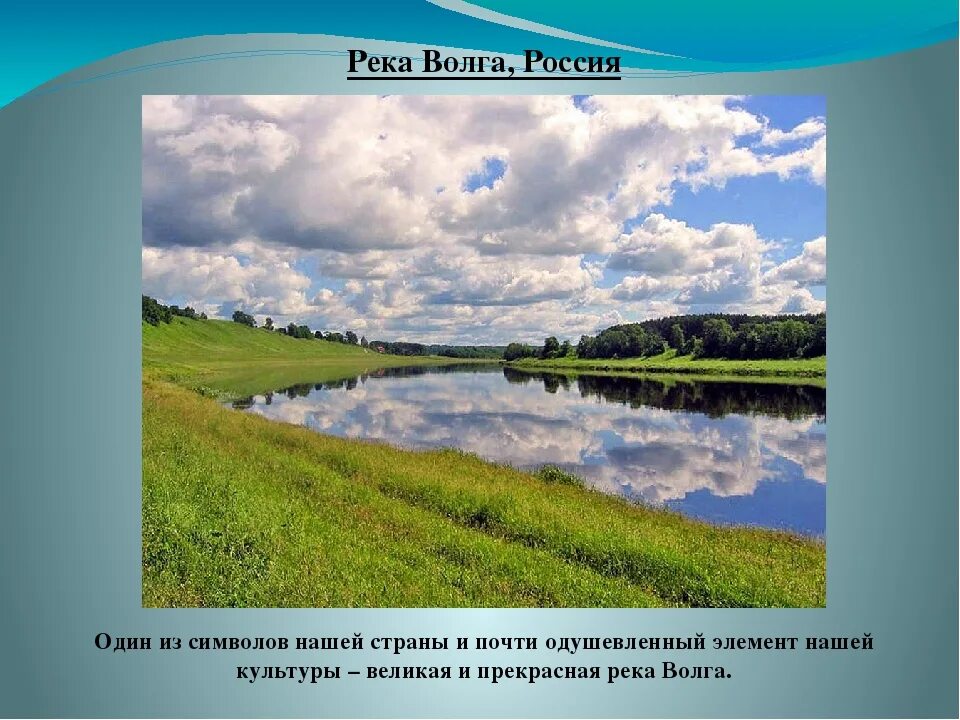 Как река волга изменяется в разные. Края Поволжья. Загадка про Волгу. Поволжский край. Загадки о Волге для детей.