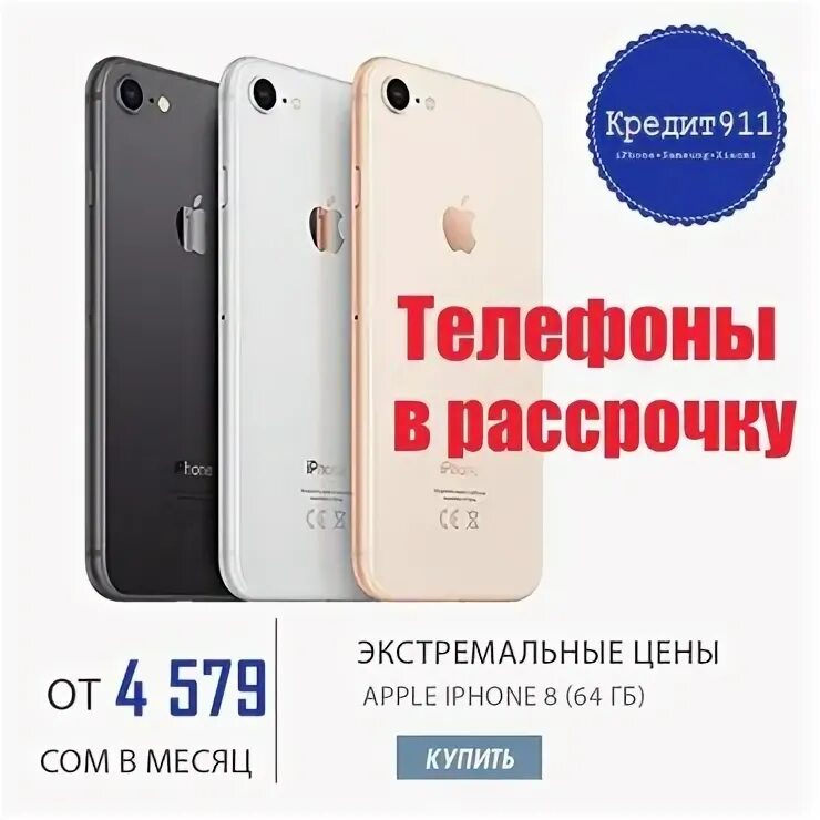 Веком телефон в рассрочку