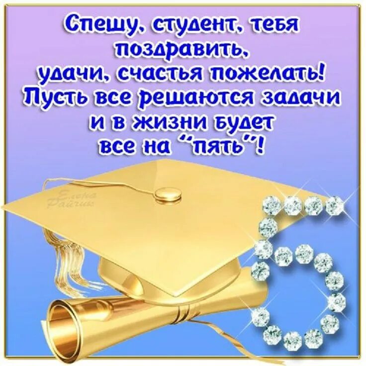 Поступи в дну. Поздравление с окончанием вуза. Поздравления с дипломом открытки. Поздравление с защитой диплома. Открытка выпускнику вуза.