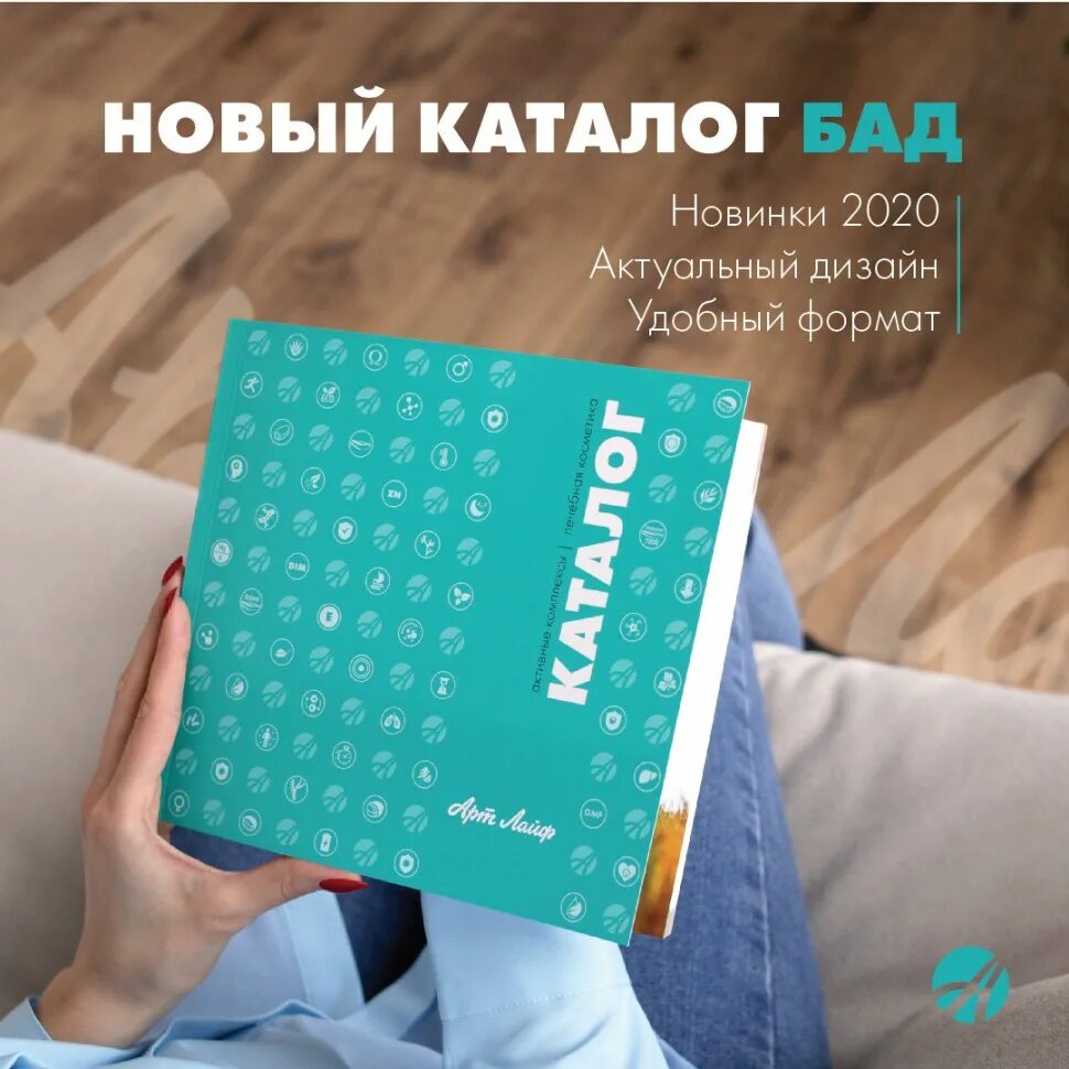 Каталог продукции арт лайф с ценами 2024. Каталог бадов. каталог. новый каталог арт лайф. арт-лайф каталог продукции с ценами 2021 года.