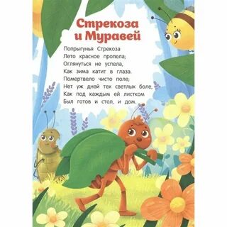 Стрекоза и муравей кто автор