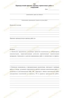 Промежуточный акт выполненных работ