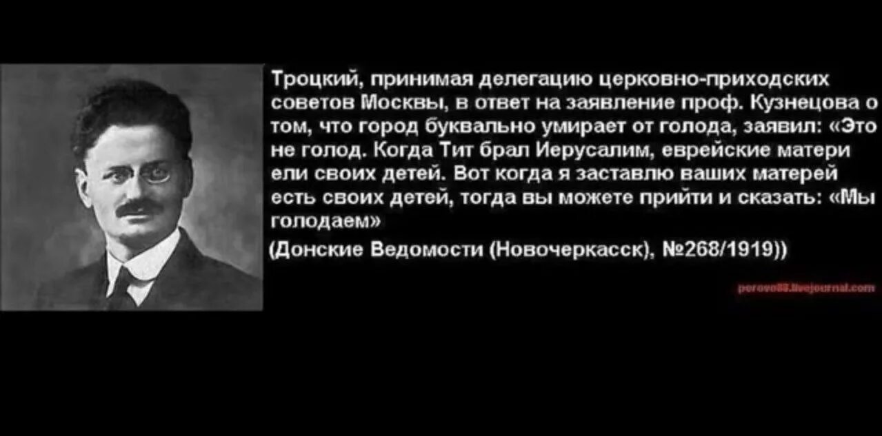 Врет как троцкий. Лев Троцкий высказывания. Фразы Троцкого. Троцкий о России. Троцкий о голоде в России.