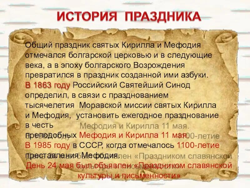 Какой праздник отмечается 24. День славянской письменности. День славянской письменности и культуры. 24 Мая день славянской письменности и культуры.