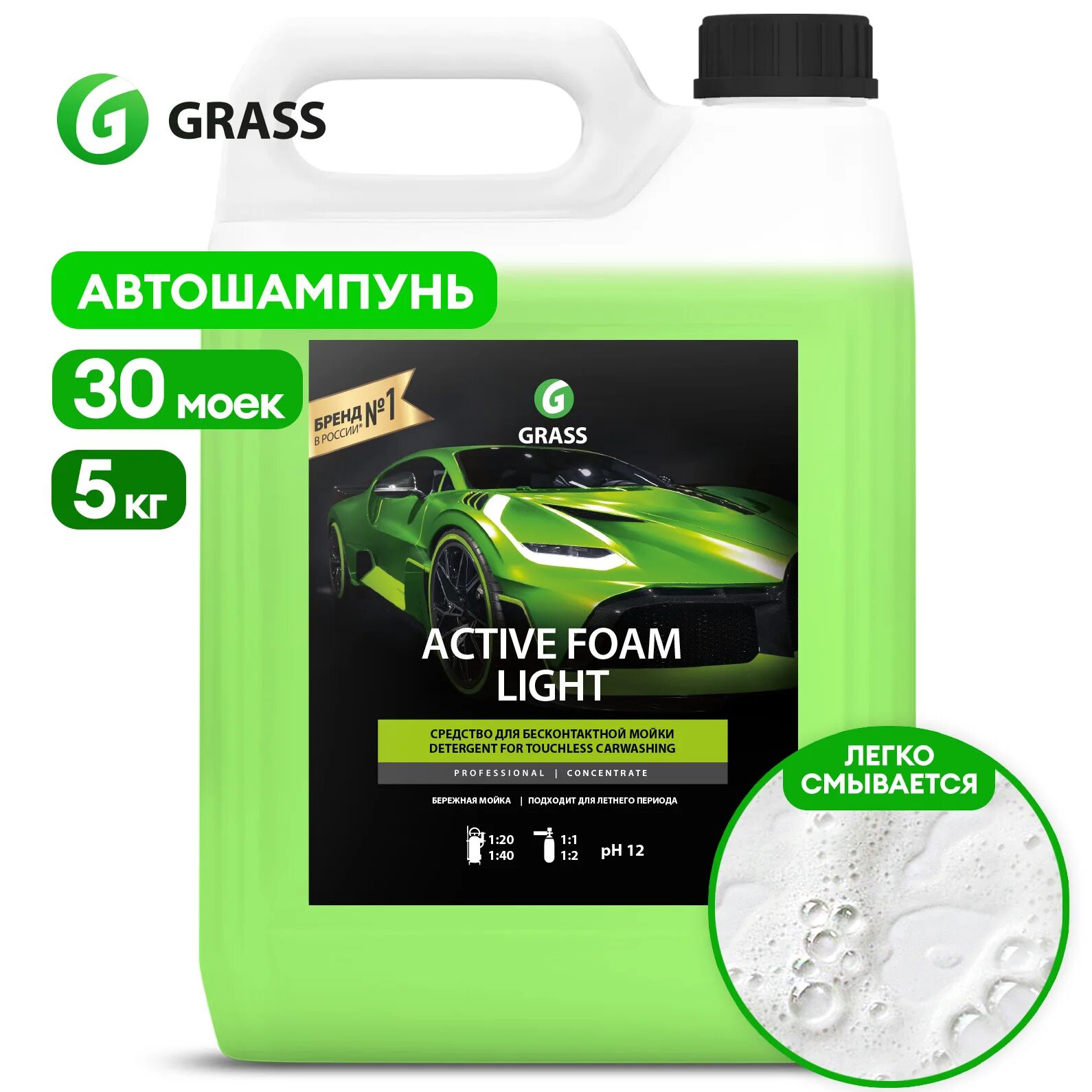 Пена грасс для бесконтактной мойки. Grass Active Foam Light 1л. 110495 Grass активная пена "Active Foam Light" (канистра 22 кг). Активная пена Active Foam Light канистра 1 л. Автошампунь для бесконтактной мойки grass Active Foam Effect 6кг.