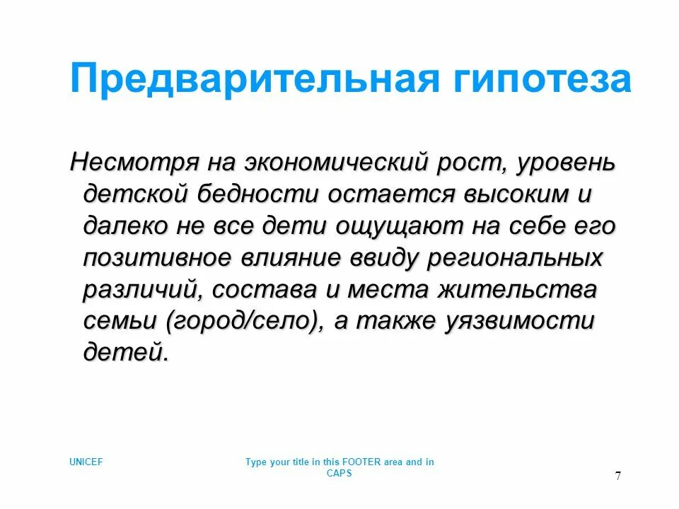 Гипотезы о бедности. Гипотеза на тему бедность. Гипотезы роста. Гипотеза в эссе.