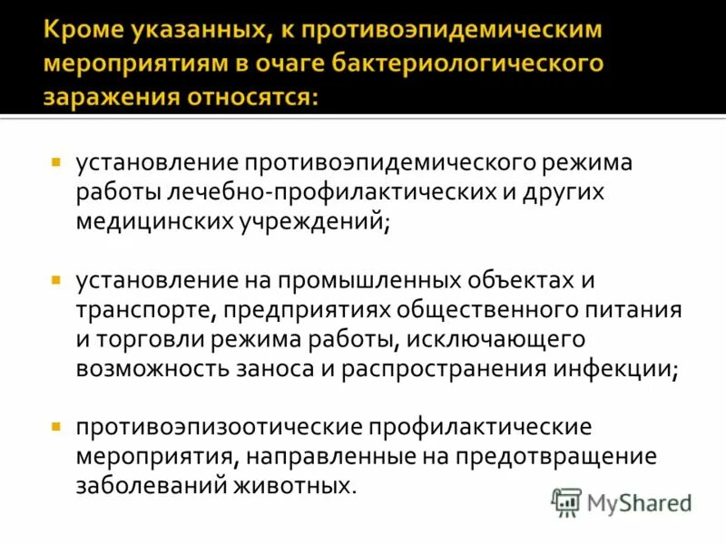 профилактические и противоэпидемиологические мероприятия. принципы организации и проведения противоэпидемических мероприятий. цели проводимых санитарно эпидемиологических мероприятий. противоэпидемические мероприятия при инфекционных заболеваниях. проведение противоэпидемических мероприятий в очаге инфекции.