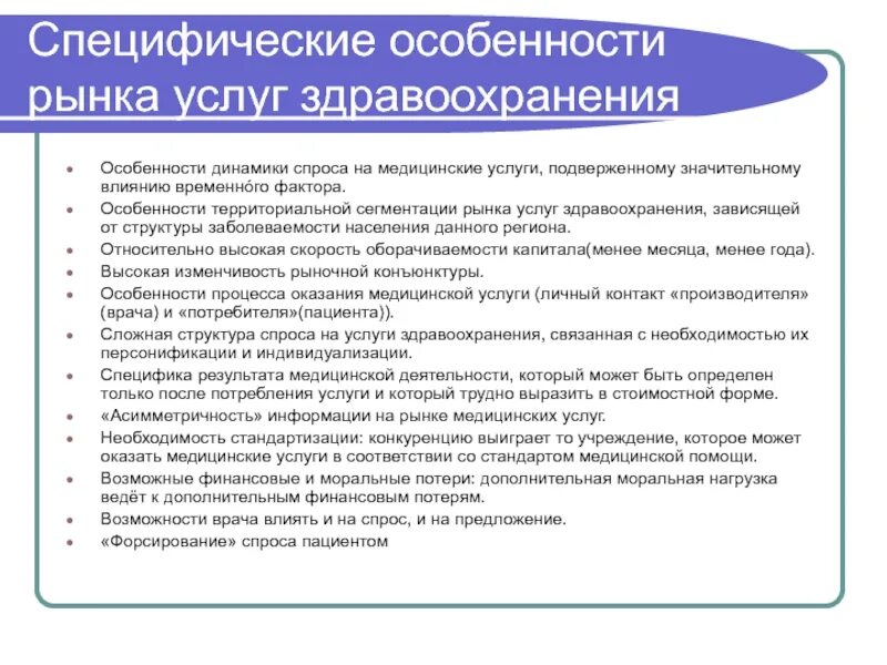 Развитие платных медицинских услуг в России