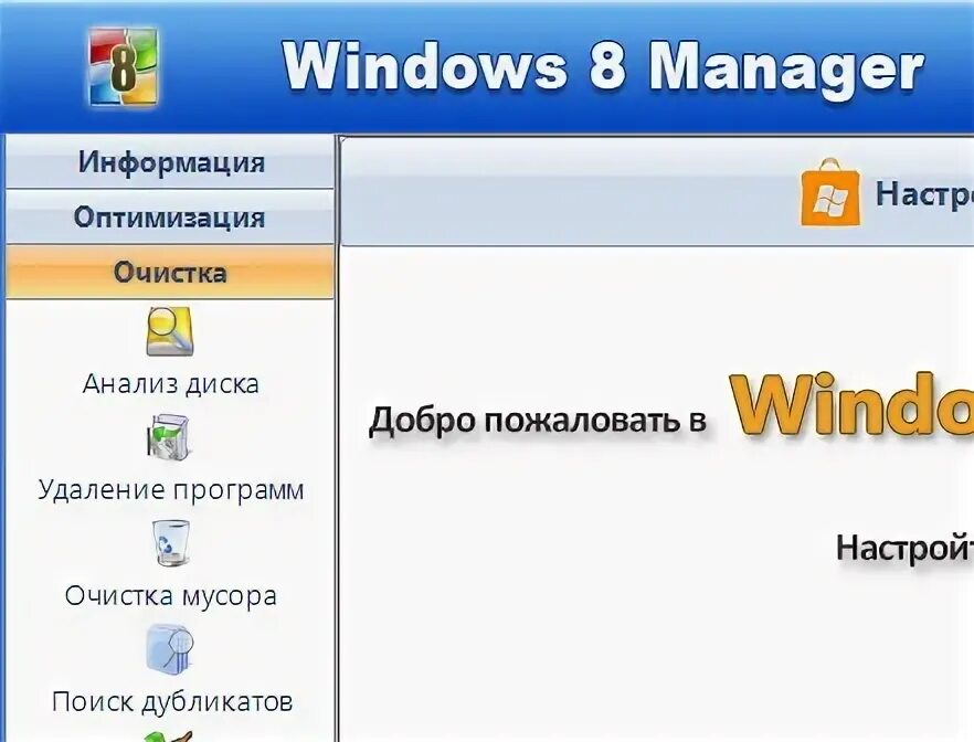 Window 8 manager. Window 8 manager